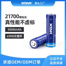 XTAR 21700 5000MAH o늳 ֳ̨y