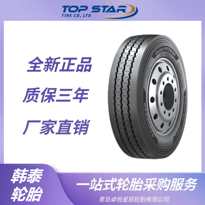 韩泰Hankook 245/70R19.5 TH31 全钢公交卡车货车轮胎 韩泰轮胎