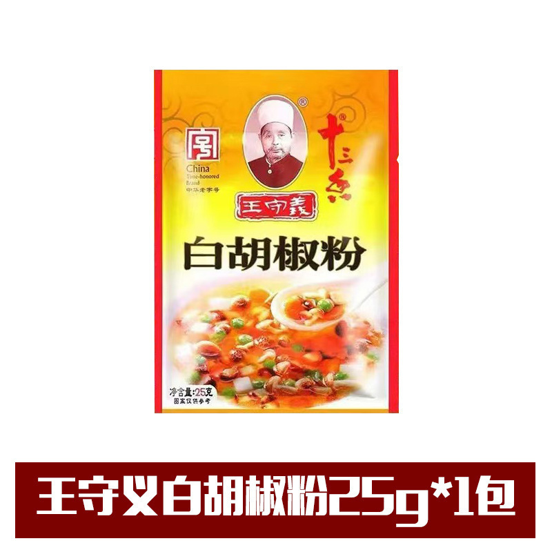 做菜家用实惠餐饮商用调料做饭调料调味料王守义45g装大包十三香|undefined