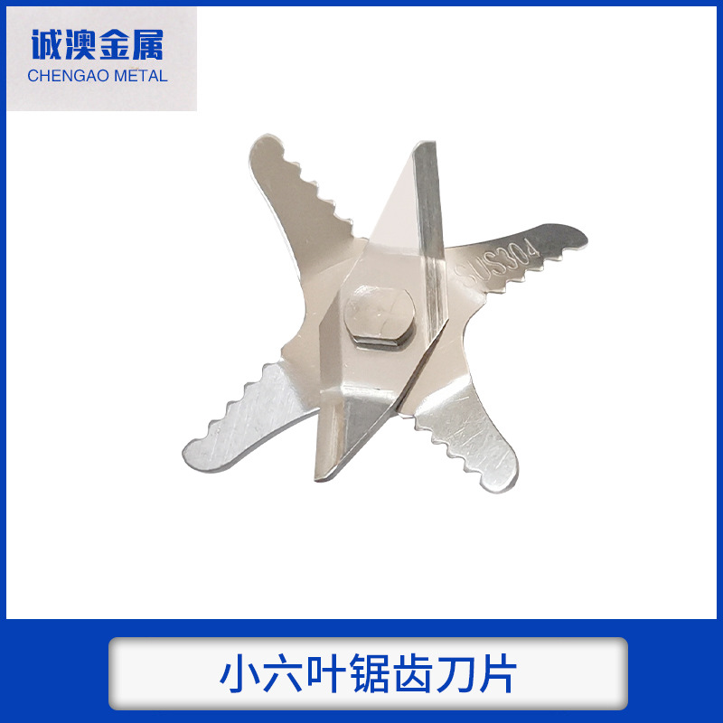 榨汁机刀片不锈钢6叶锯齿刀片果汁榨汁机破壁机搅拌配件刀片批发
