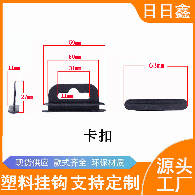 现货批发塑胶挂钩飞机孔塑料PP黑色塑胶飞机扣提扣卡扣