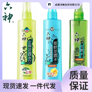 Wholesale Genuine Liushen Floral Water Mosquito Repellent 180ml Anti-Itch Floral Spray Whole Box Cooling Group Purchase Shanghai Benefits