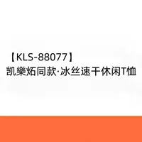 【KLS-88077】 Керамическая бытовая посуда Kaili в одном стиле·быстросохнущая повседневная футболка из ледяного шелка