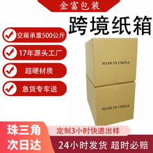 跨境纸箱海外仓物流出口亚马逊fba三层特硬瓦楞快递定制纸箱