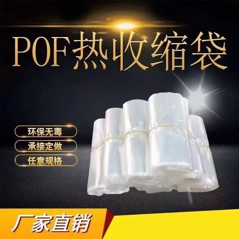 Pof Heat Shrink Film, Heat Shrink Bags, Transparent Eco-Friendly Plastic Sealing Film, Gift Box, Book, Tea Heat Shrink Film Bags, Custom-Made