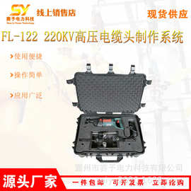 重型电缆切断器FL-122 220kV高压电缆头制作系统线缆绝缘层剥除器