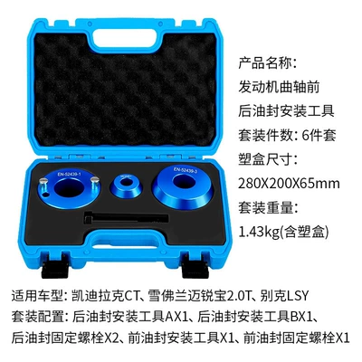Tools for Installing Front and Rear Oil Seals on the Cadillac Ct6, Buick Gl8, Regal, and Malibu 2.0Tlsy Engine Crankshaft (Mühərrik alətləri) - 6-piece-crankshaft-front-and-rear-oil-seal-installation-tool-set-blue-box