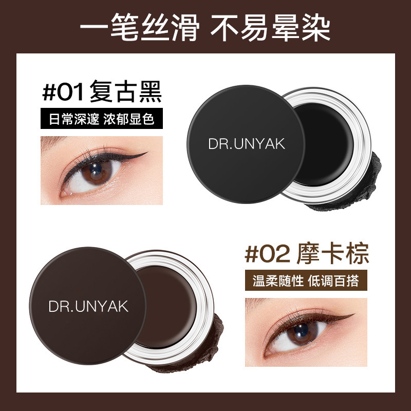 DR.UNYAK流云持妆眼线膏自然顺滑持久显色速干防水不易晕染眼线膏|undefined