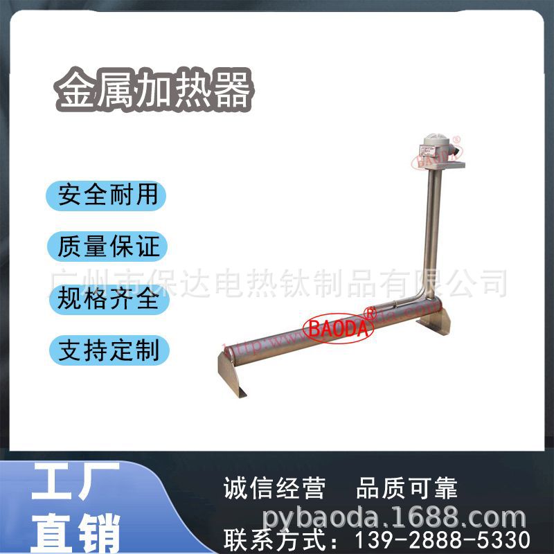 保达（BAODA）钛发热管-(发热管)/腐蚀性药液加热器/工业钛加热器