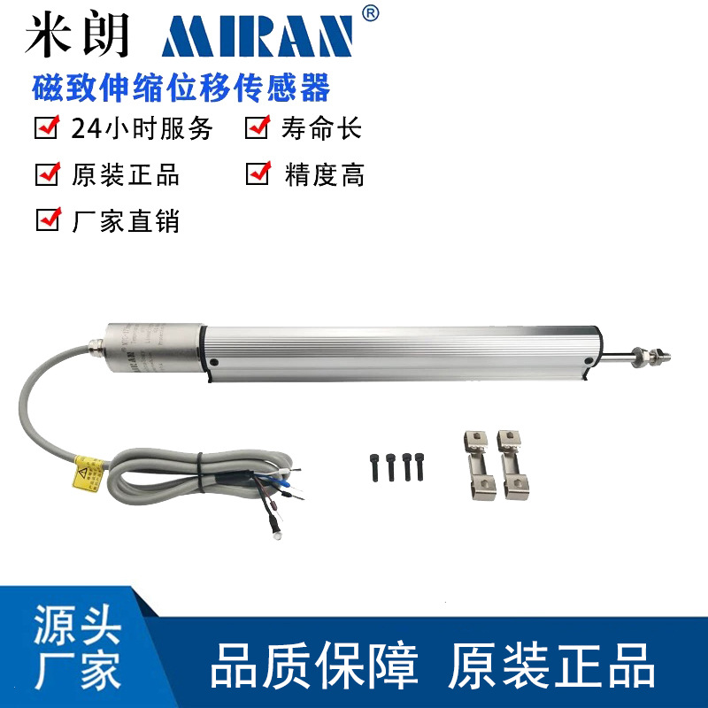 米朗MTC拉杆式磁致伸缩传感器油缸外置传感器磁感应位移传感器