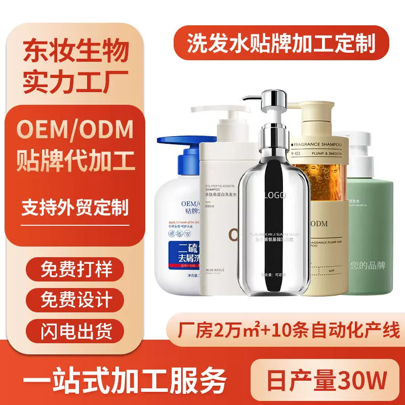 OEM/ODM 加工定制洗发水沐浴露护发素广州洗护生产厂家贴牌代加工