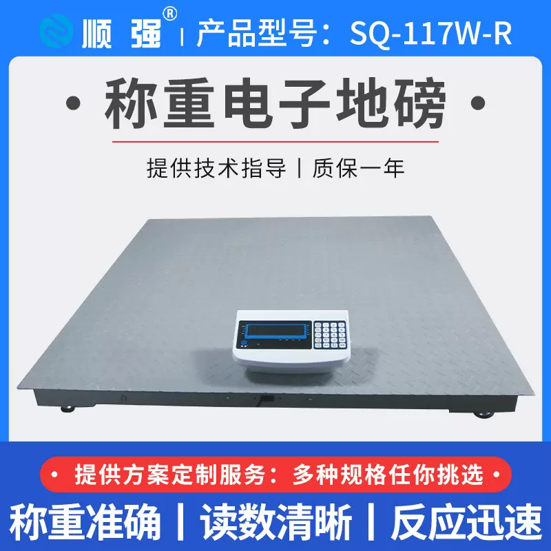顺强地磅秤测量精准反应灵敏1-3吨称重工厂物流地磅称5吨磅秤小型
