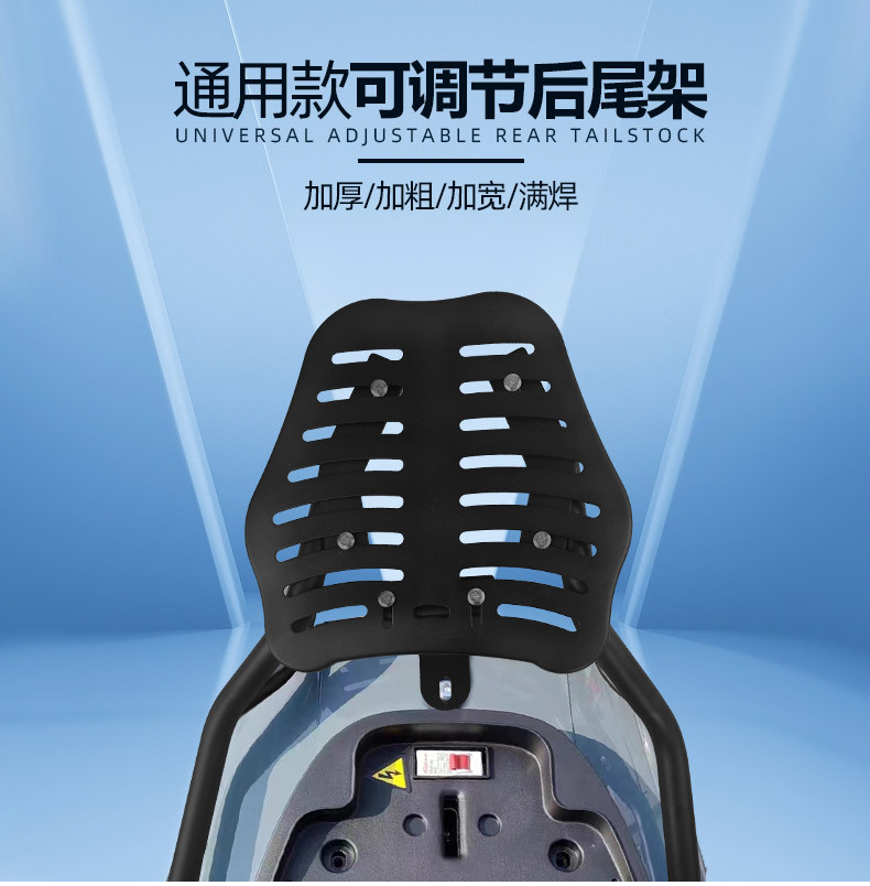 Electric car shelf thickened universal backrest battery motorcycle modified tail box rack fixed tail rack take-out rear shelf