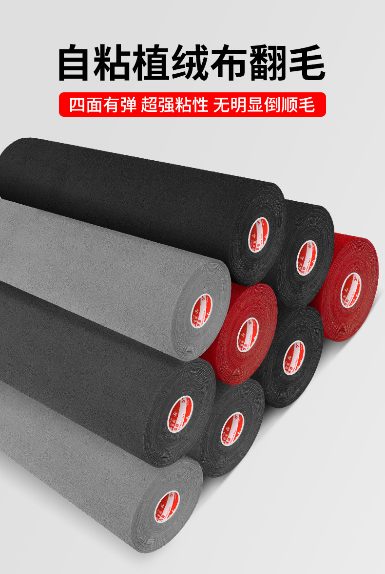 Self-Adhesive Flocking Fabric Car Interior Renovation Suede
