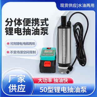 50-Type Lithium Electric Oil Pump High-Power Self-Priming Oil Pump Convenient Outdoor Oil Pump Water Pump Diesel Pump