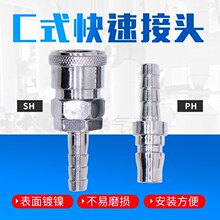 C式气动接头公头PH-20/30/40 SH母头插内径8MM/10MM/12MM气管
