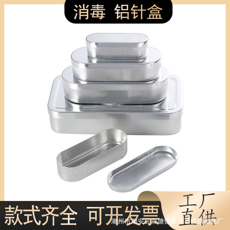 加厚太空铝针盒温度计针灸浸泡消毒盒针头管收纳医院用三棱针镊子