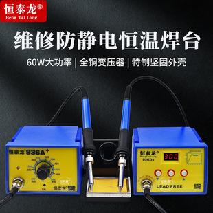 Hengtailong 936A soldering station temperature adjustable constant temperature electric soldering iron 936D digital display industrial grade 60W high power maintenance