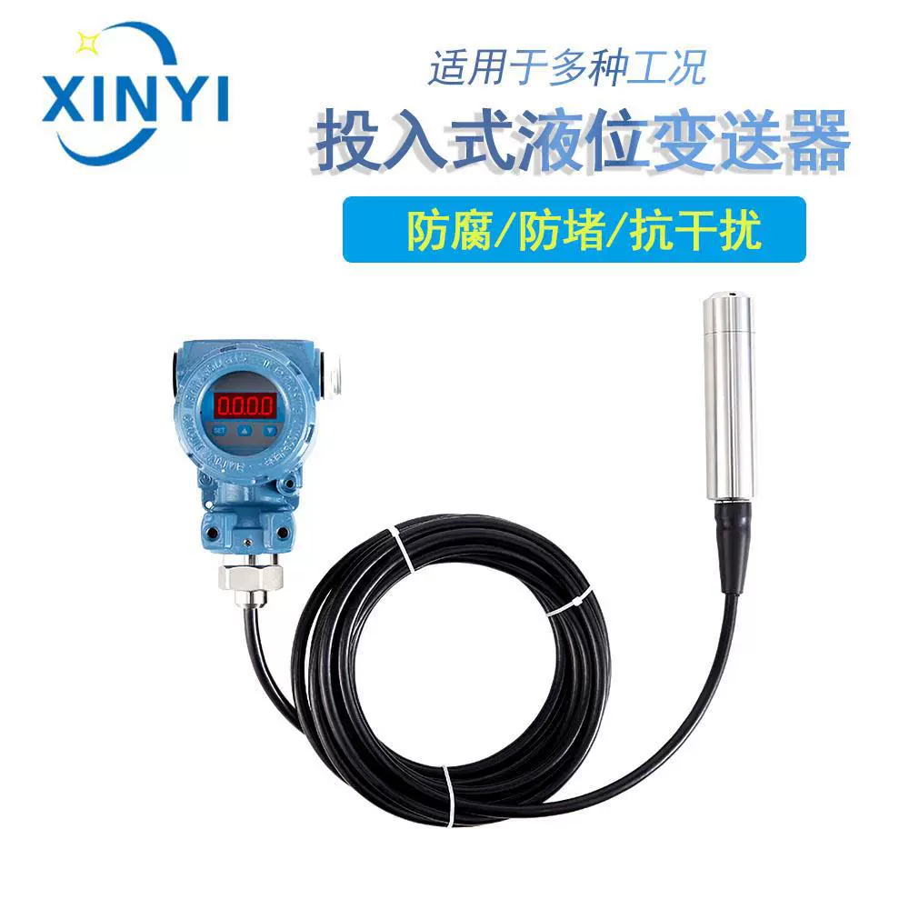 投入式液位变送器 液位传感器控制仪静压液位计水位传感器4-20MA