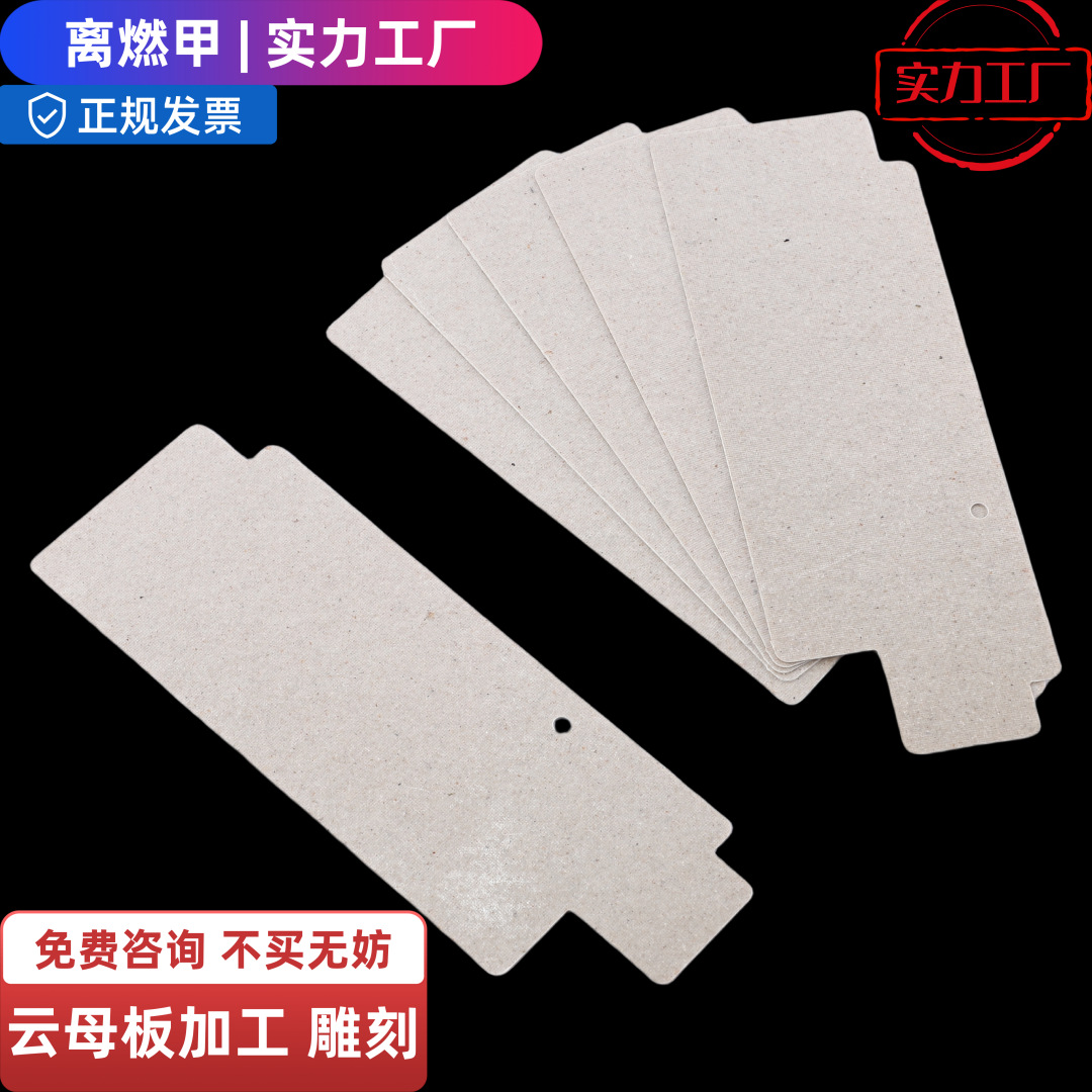 厂家供应耐高温 云母片料金色 银色 隔热云母板来图打样加工 雕刻