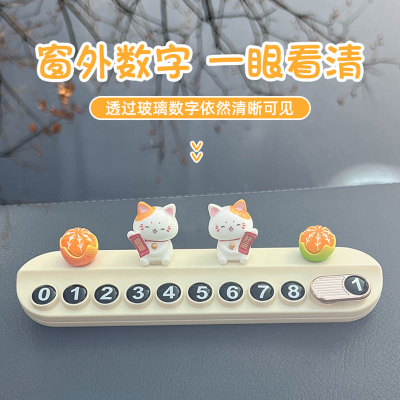 ラッキーキャット車の一時駐車プレート、女性の車の移動電話プレート、車の携帯電話番号プレート、装飾用品を隠すことができます|undefined