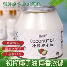 冷榨100%纯椰子油初压食用油发护漱口海南烘焙生酮椰油食品基础油
