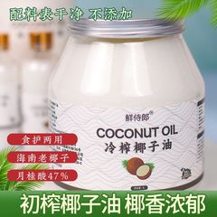 冷搾り100% 純ヤシ油初圧食油髪保護うがい口海南焙煎生ケトンヤシ油食品基油