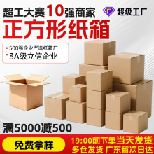 正方形纸箱半高快递打包纸箱子正方体物流打包箱扁平正方形纸箱