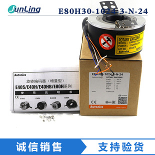 Autonics Incremental Rotary Encoder E80H30-1024-3-N-24 Zhongshan Junling Agent