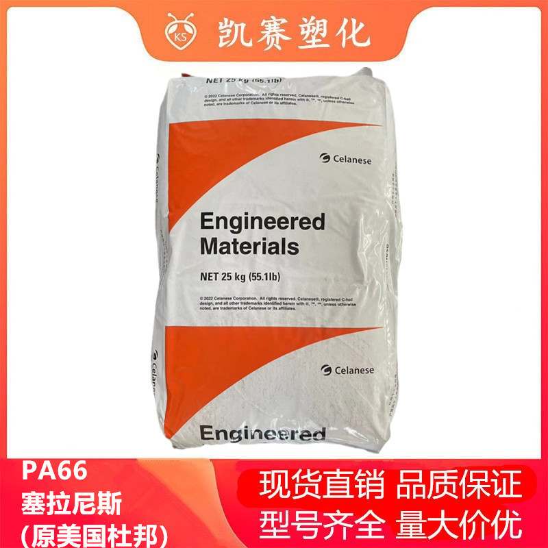 PA66 塞拉尼斯（原杜邦）70G33L 70G33HS1-L 加纤33% 高强度 韧性