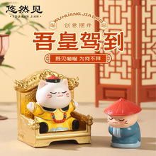 清宫文创国潮创意礼物猫主子家居桌面情绪稳定装饰品树脂龙椅摆件