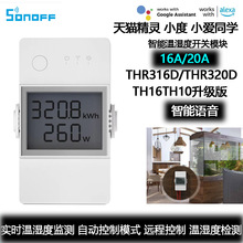 SONOFF TH16 TH10 THR316D ��΢WiFi���r�؝���_�P�ؿ������Z