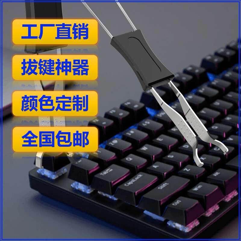 Mechanical Keyboard Shaft Puller Keyboard Puller Keyboard Removal Tool Puller Wire Double Head Two-in-One Keyboard Puller Mechanical Keyboard Shaft Puller Keyboard Puller Keyboard Removal Tool Puller Wire Double Head Two-in-One Keyboard Puller