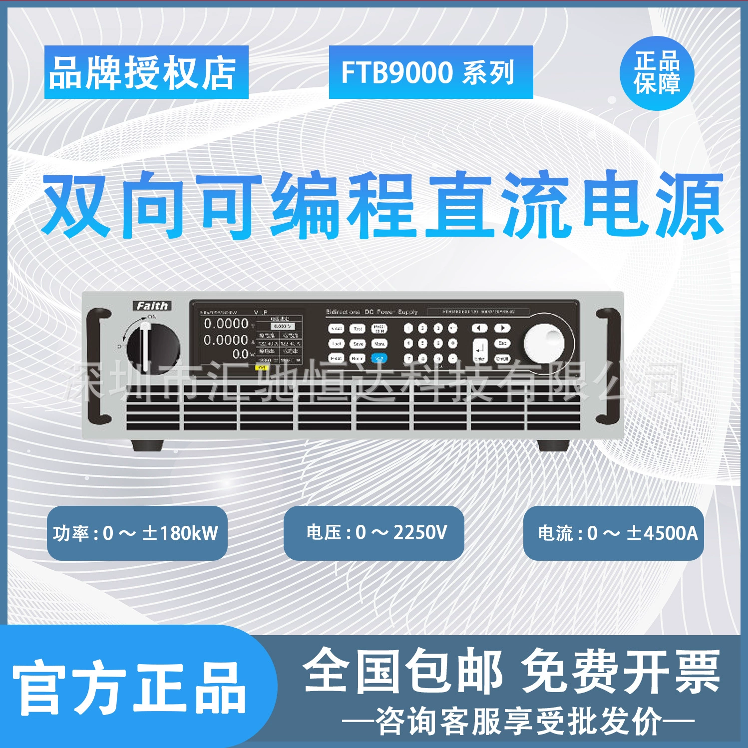 Широкий диапазон FTB9000 серии широкомощный программируемый источник постоянного тока (FTB9050-80-150)