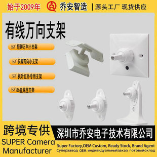 Factory Wholesale Security Alarm Probe Small Bracket Infrared Detector Multi-Purpose Bracket Shenzhen Bracket in Stock