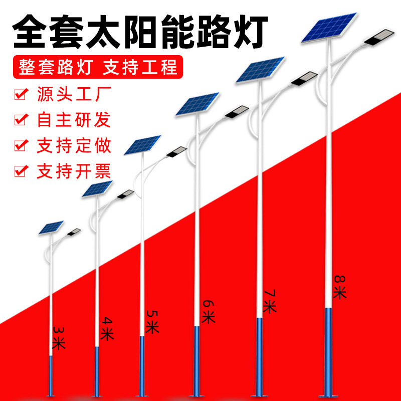 太阳能路灯6米新农村7米大功率5米小区4米户外3米全套带杆8米路灯