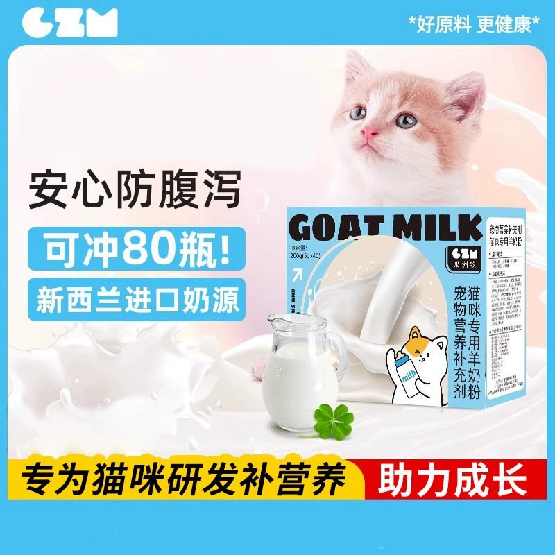 Сухое козье молоко, специальный корм для беременных кошек, послеродовые молочные кексы для взрослых кошек, рыбий жир для домашних животных, питание для котят, сухое козье молоко