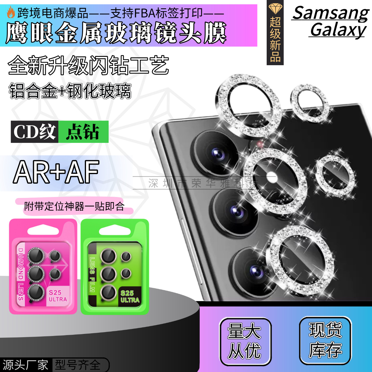 适用三星S25Ultra镜头膜A16钻石鹰眼S24手机摄像头保护膜S23定位