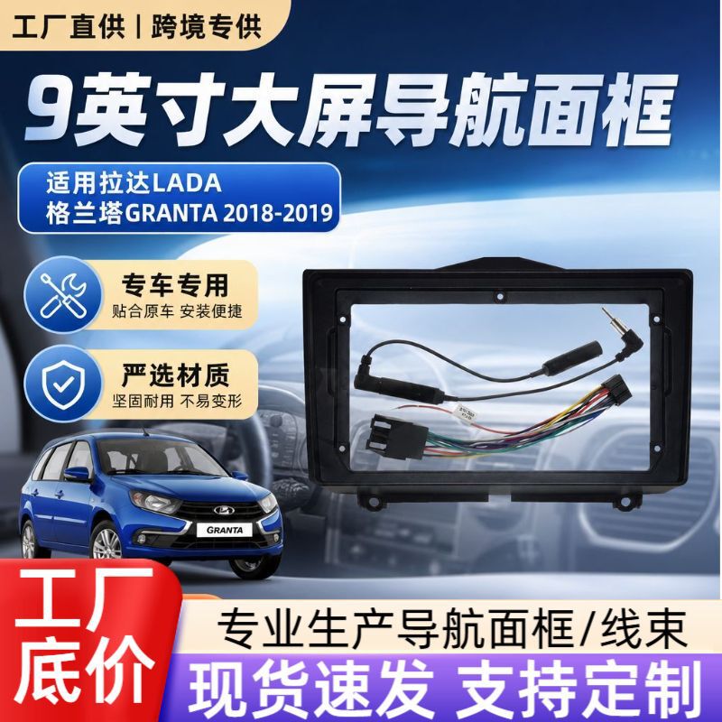 Suitable for Lada Granta Car Android Navigation Frame Modification Center Control Panel Versatile Frame Set Suitable for Lada Granta Car Android Navigation Frame Modification Center Control Panel Versatile Frame Set