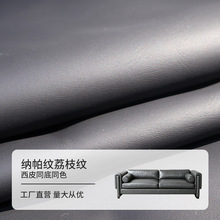 荔枝纹西皮面料纳帕纹同底同色家具皮革沙发餐椅软包耐磨透气亲肤