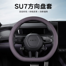 新款汽车方向盘适用于小米su7yu7超薄硅胶把套保护套防滑方向盘套
