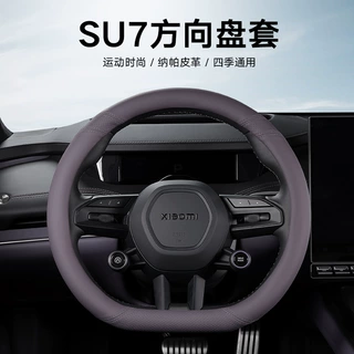 新款汽车方向盘适用于小米su7yu7超薄硅胶把套保护套防滑方向盘套
