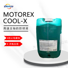 MOTOREX COOL-X冷却液高速主轴25升开瓶即用不腐蚀电镀成分