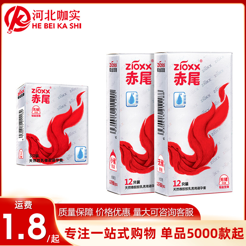 赤尾避孕套铂金无储小储3只12只安全套成人情趣计生用品批发代发