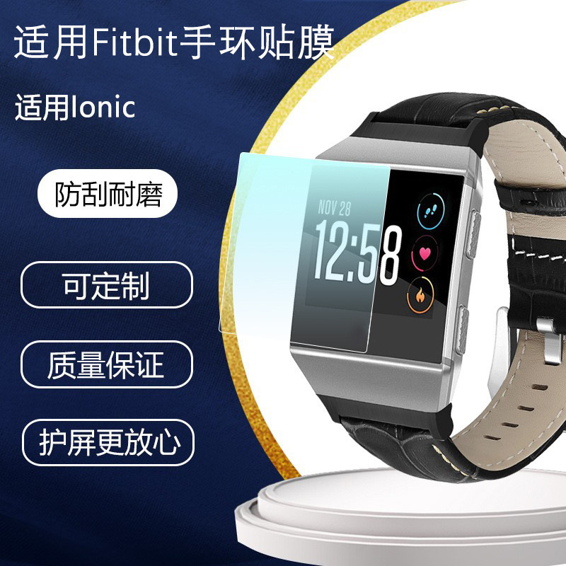 适用Fitbit Ionic非钢化膜Surge Blaze高清alta手环charge2膜