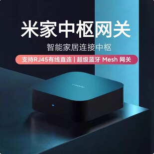 Mijia Central Gateway Home Multi-Functional Bluetooth Mesh Remote Control Gateway Smart Home Backup Remote Linkage