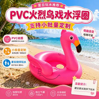支持小批量定制防侧翻PVC材质充气使用易携带儿童火烈鸟造型座圈