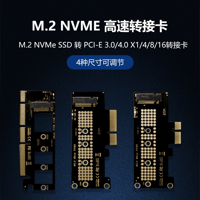 PCIE4.0转M.2nvme拓展卡SSD固态硬盘转接卡PCI-EX1X4X16M.2扩展卡