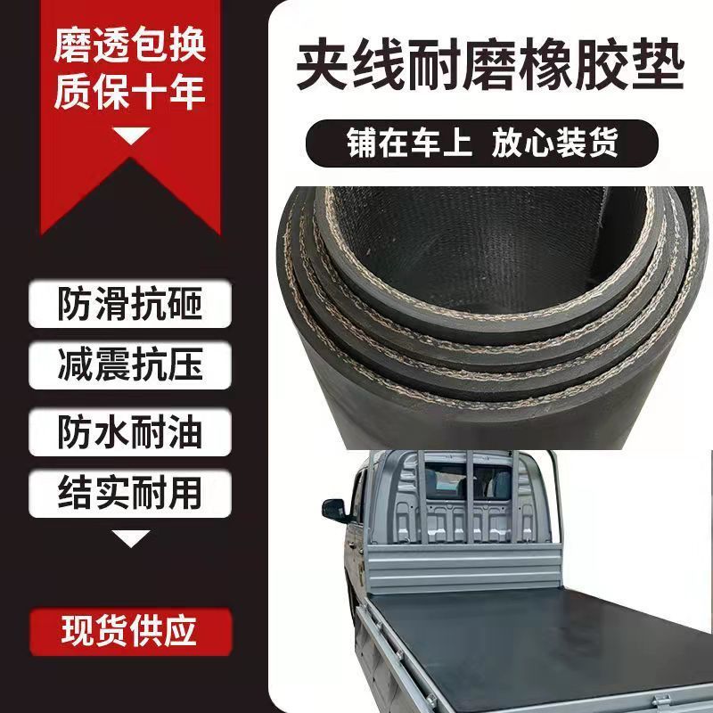 Shock-absorbing floor mat for vans, rubber pad, waterproof rubber mat, car floor lining, truck bed, cargo compartment, tricycle