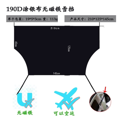Car snow shield four seasons Car snow shield - front-baffle-hook-type-210125cm